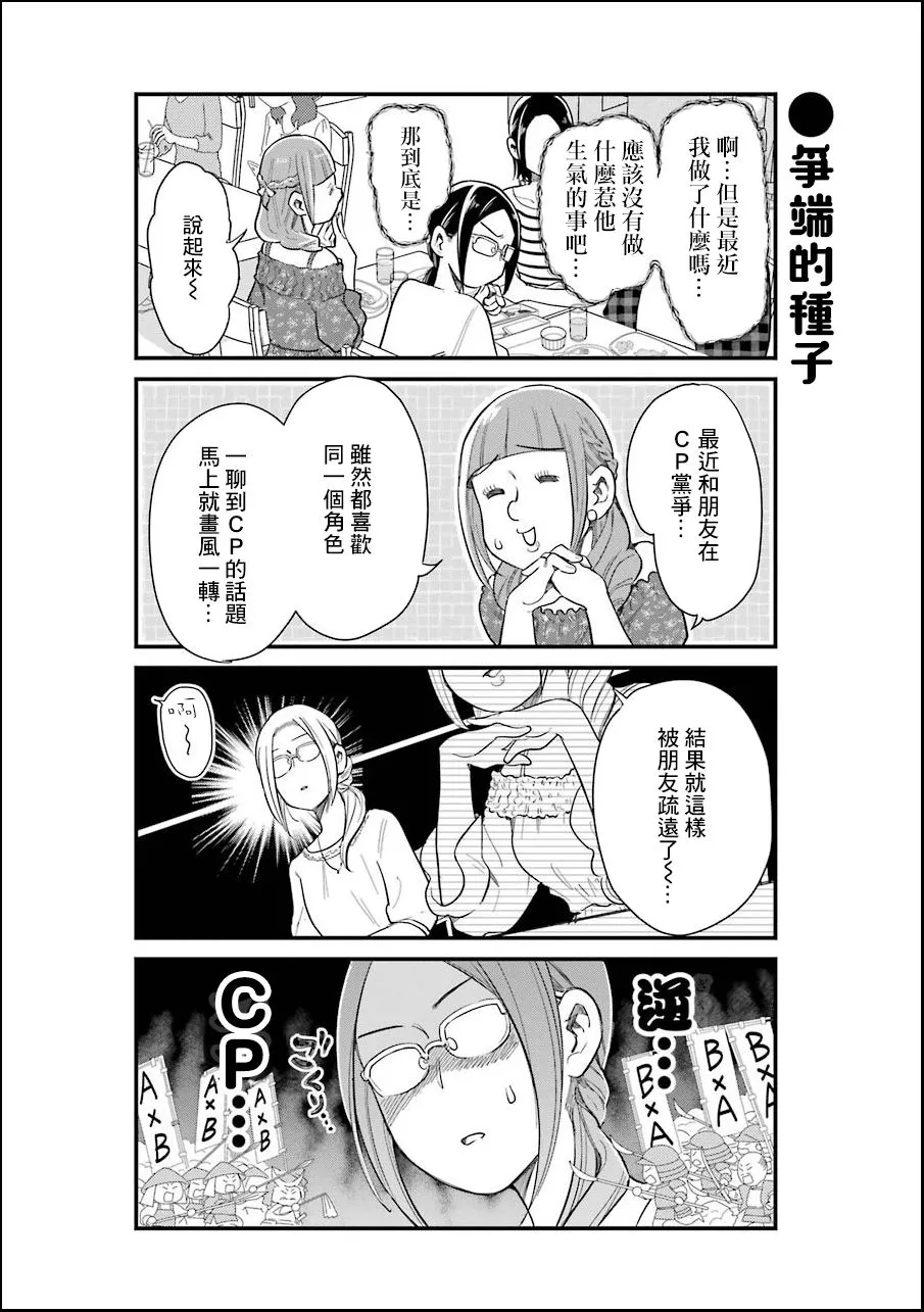 第33话 第8页