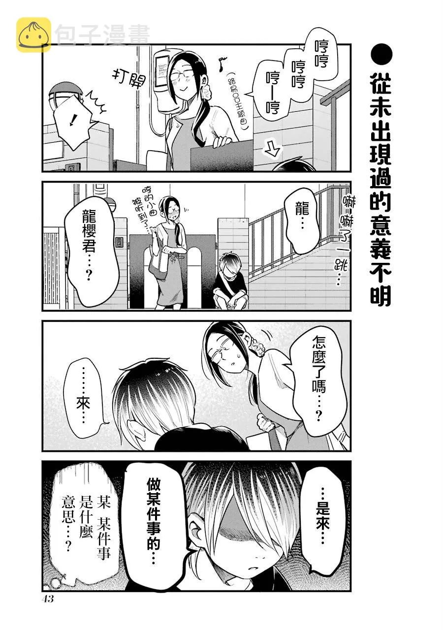 第32话 第3页