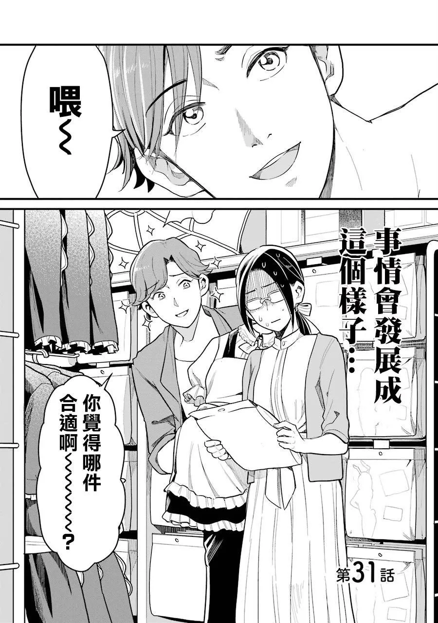第31话 第2页