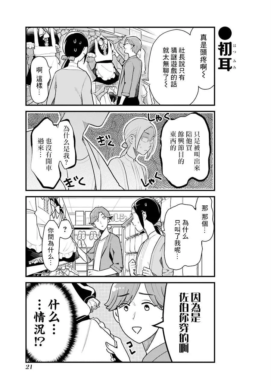 第31话 第3页