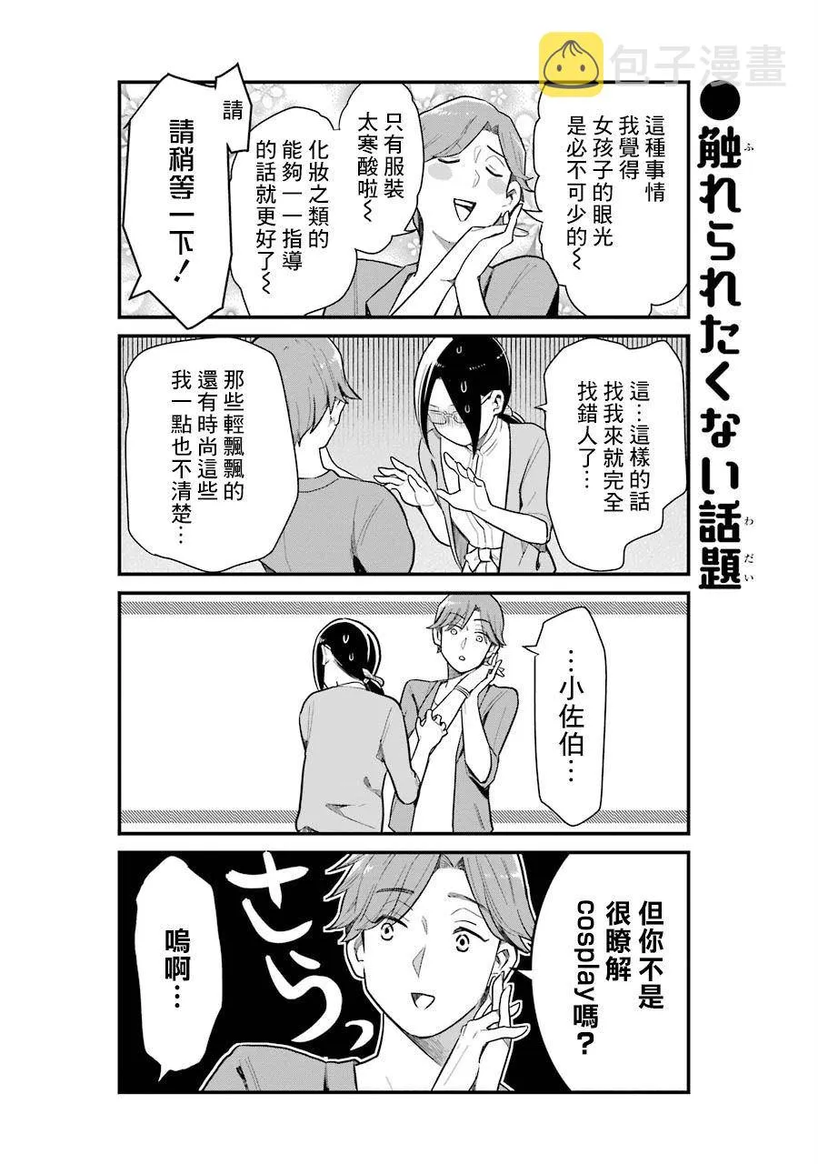 第31话 第6页