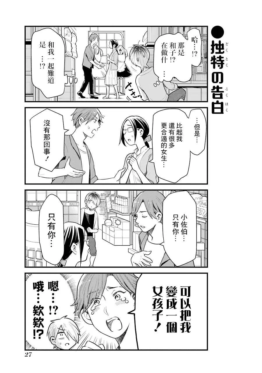 第31话 第9页