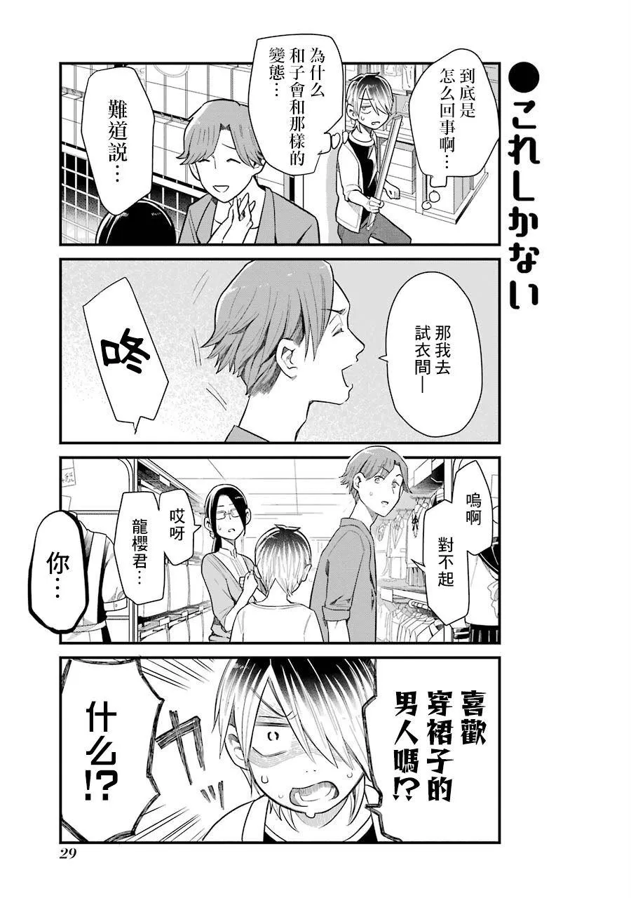 第31话 第11页