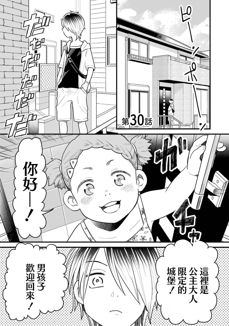 第30话 第5页