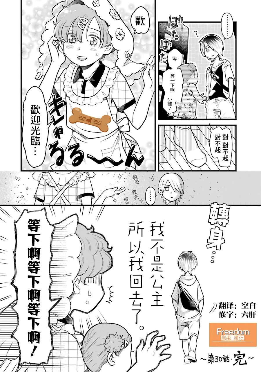 第30话 第6页