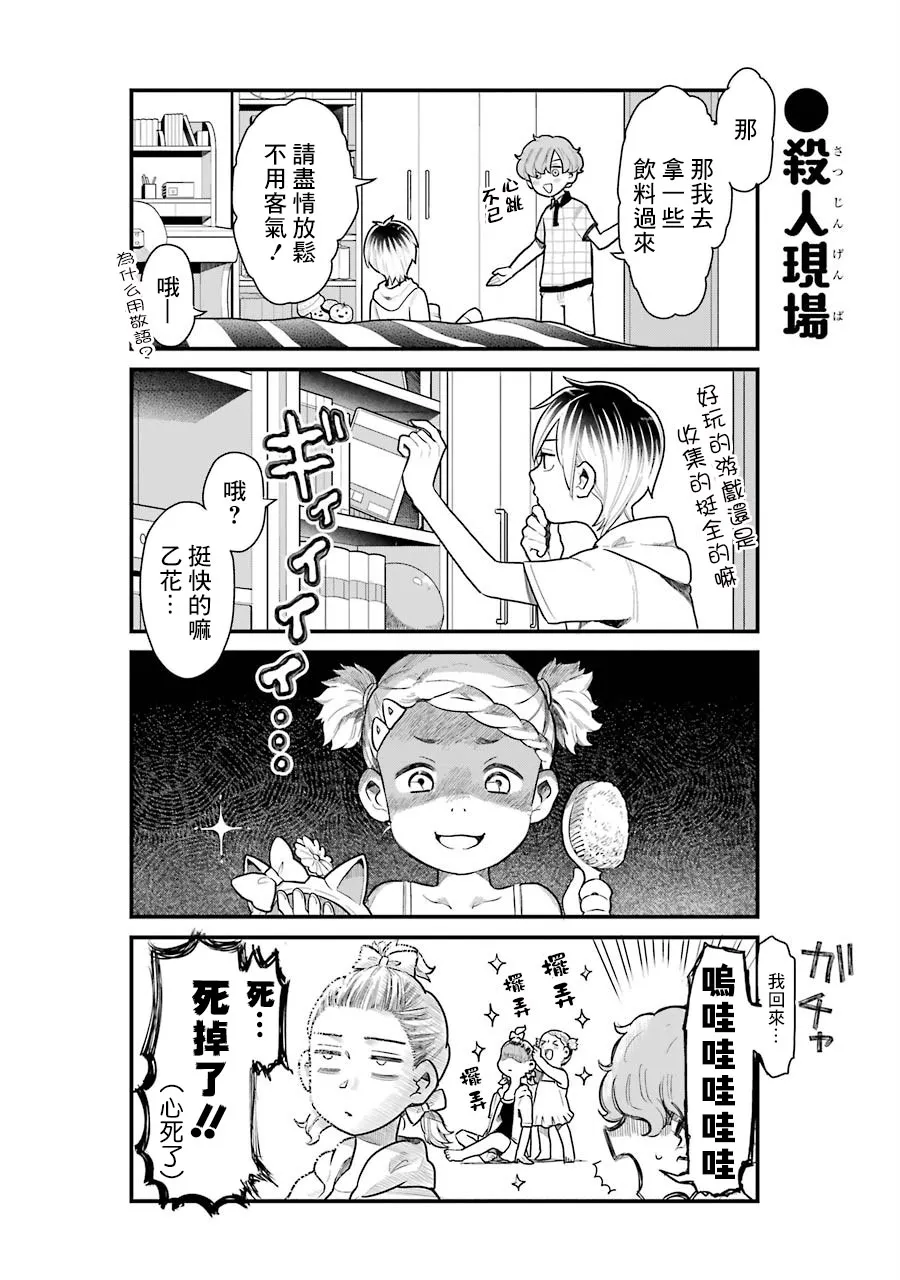 第30话 第8页