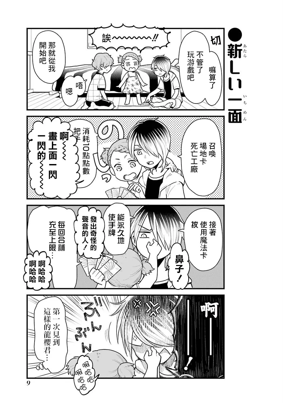 第30话 第11页