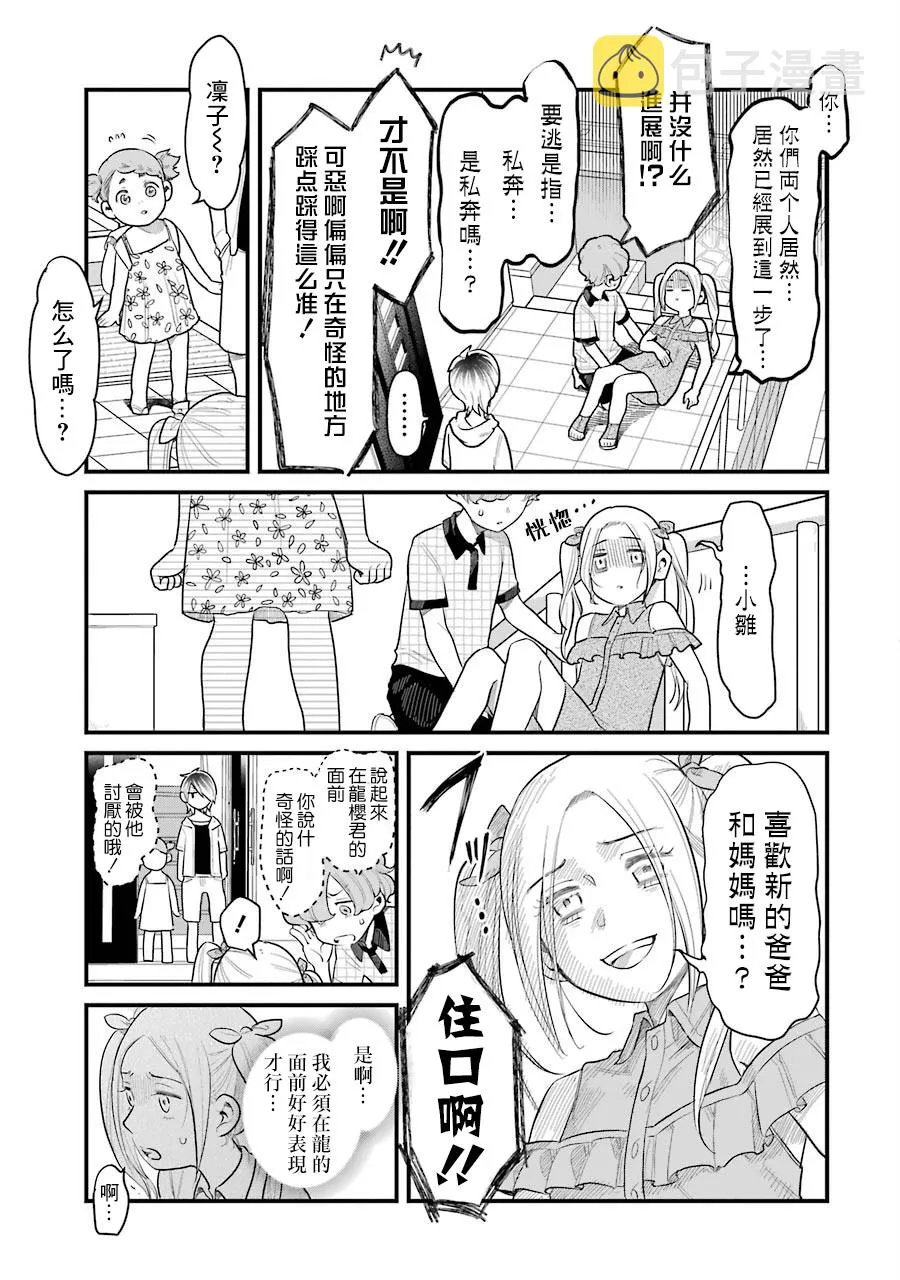 第30话 第17页