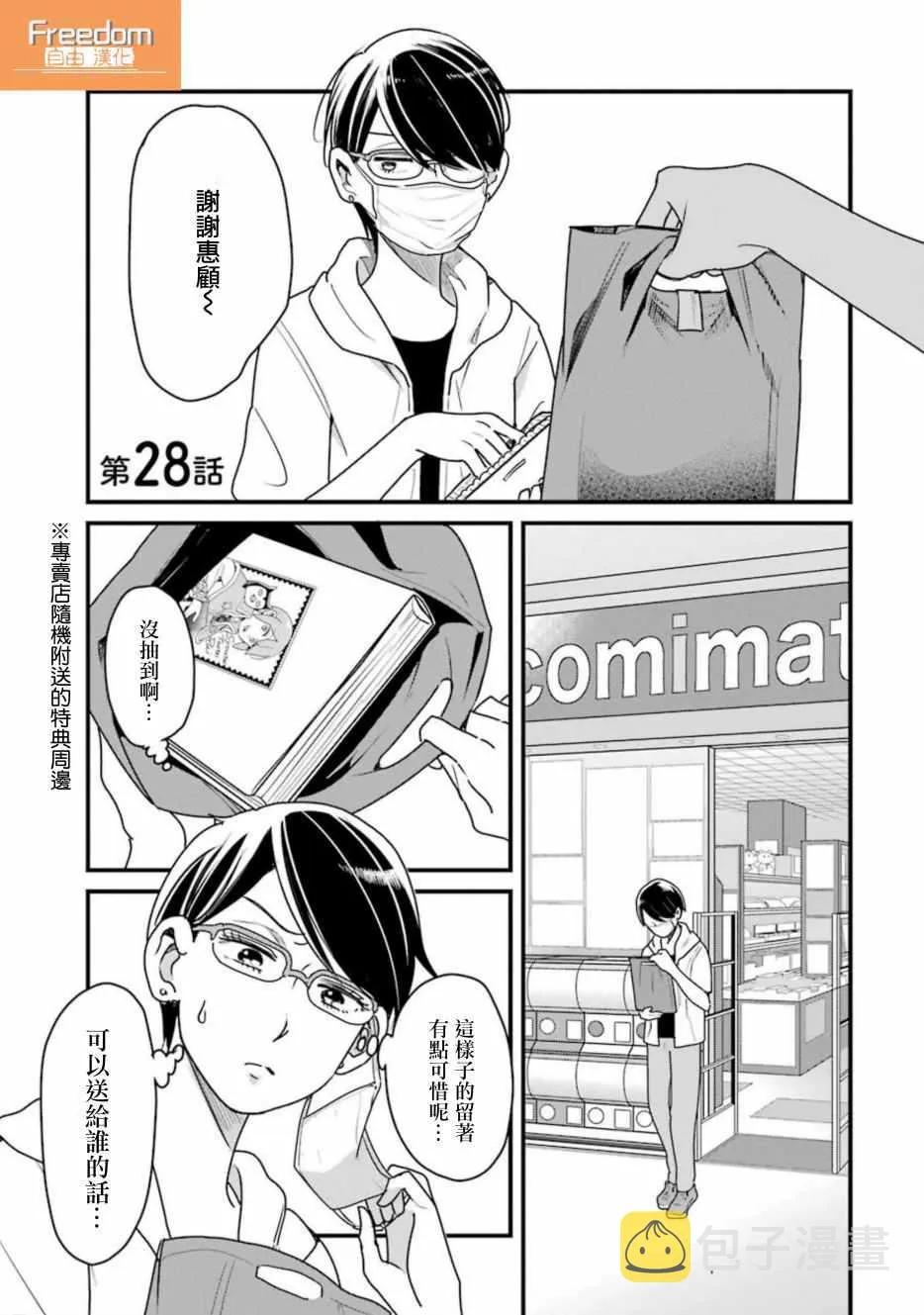 第28话 第1页