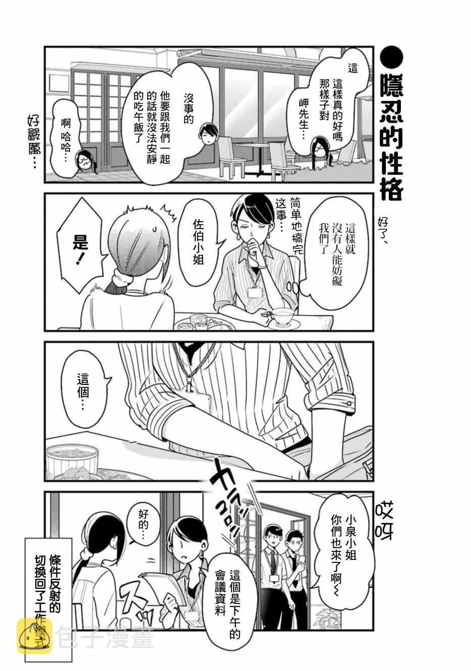 第28话 第10页