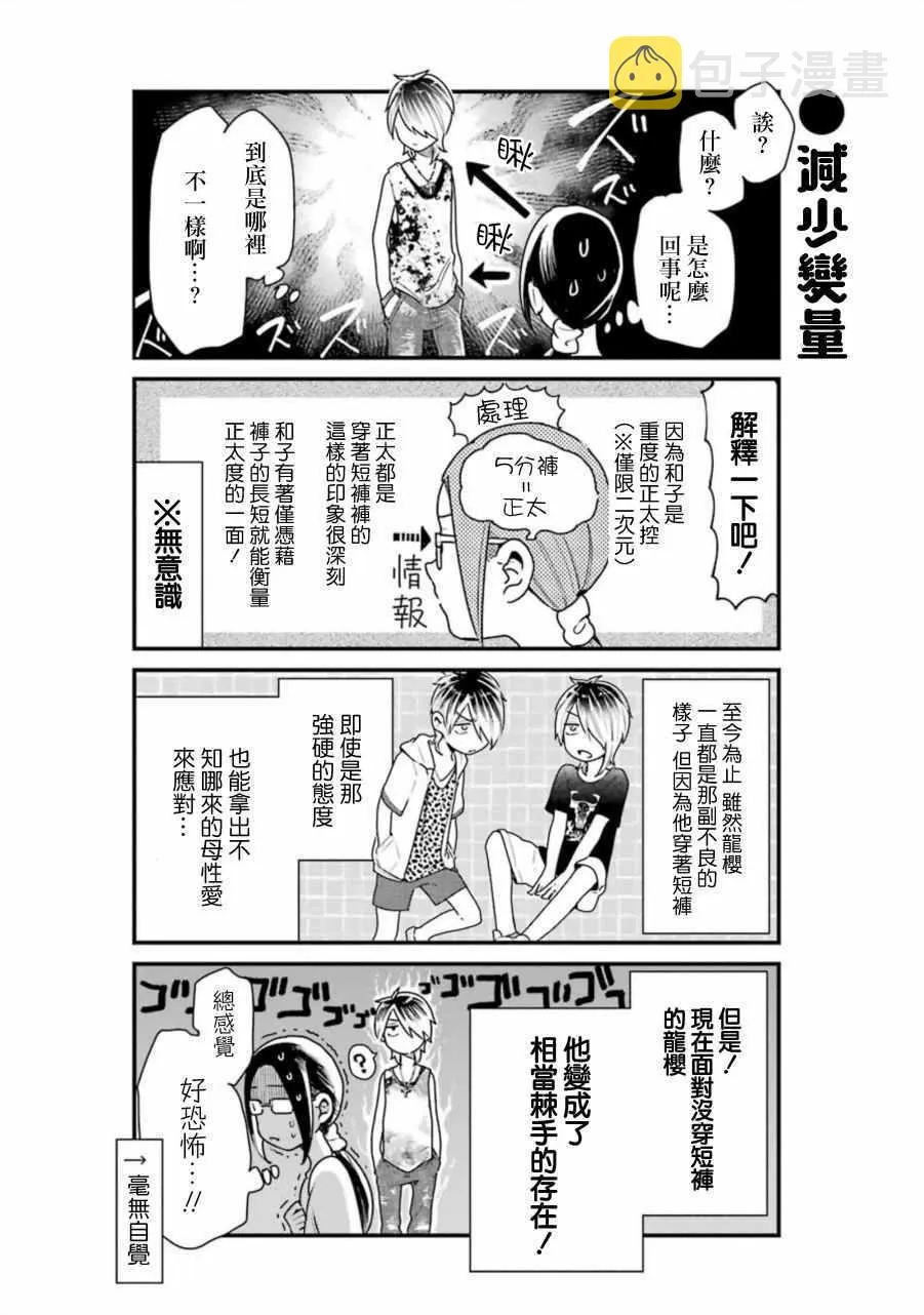 第27话 第8页