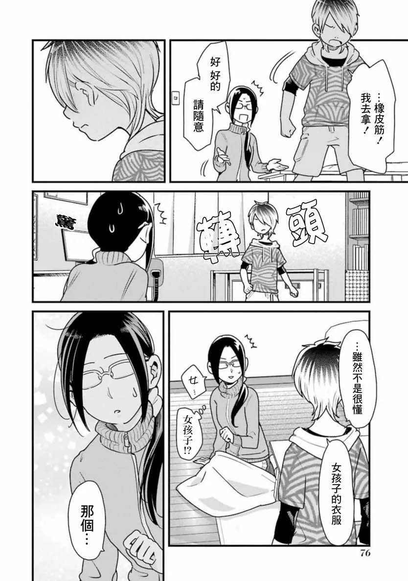 第26话 第14页
