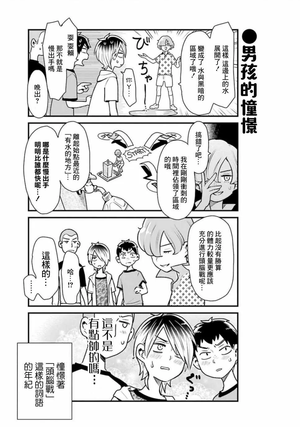 第25话 第11页