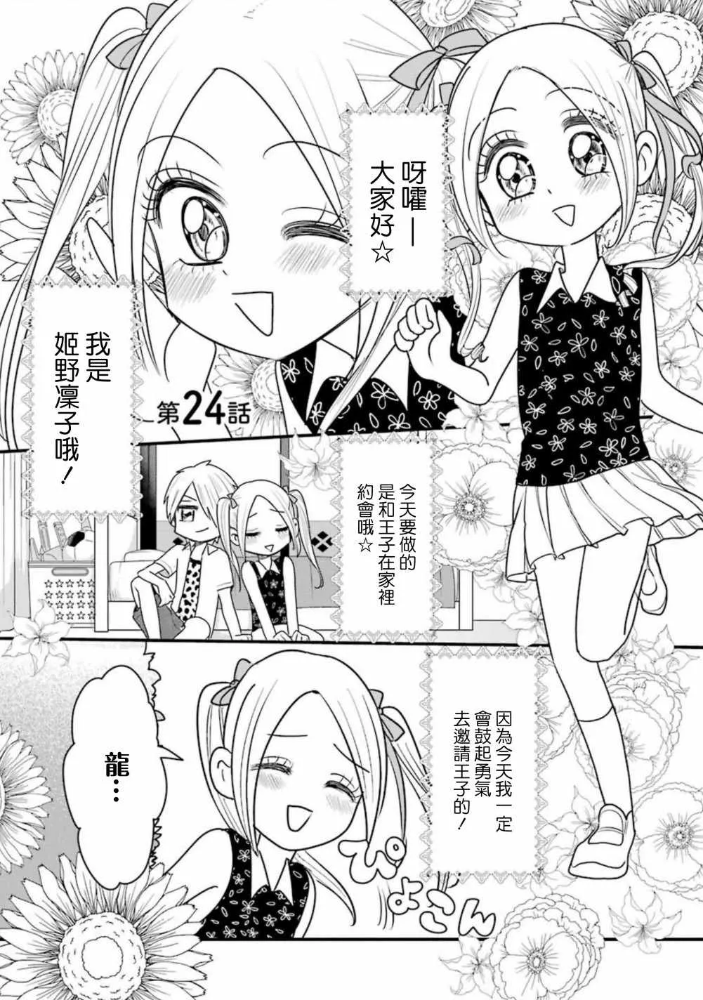 第24话 第1页
