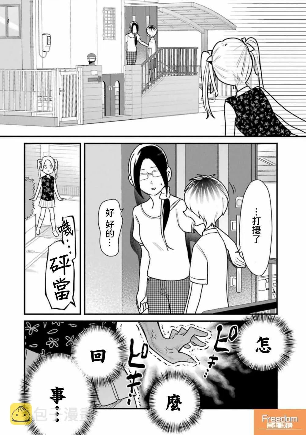 第24话 第2页