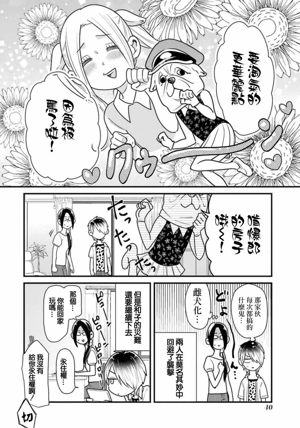 第24话 第18页