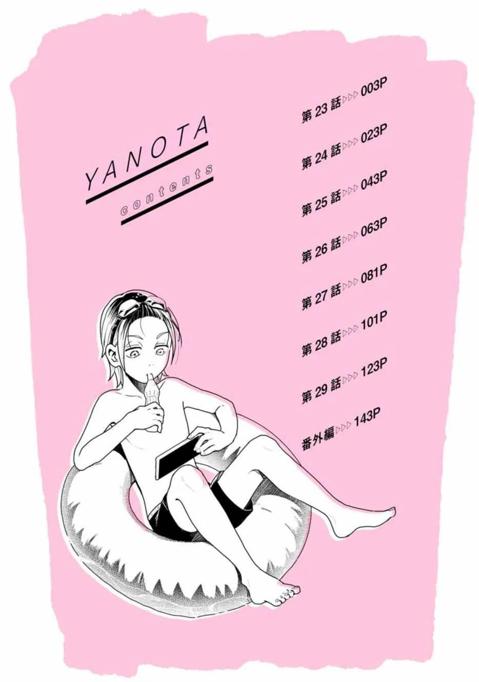 第23话 第4页