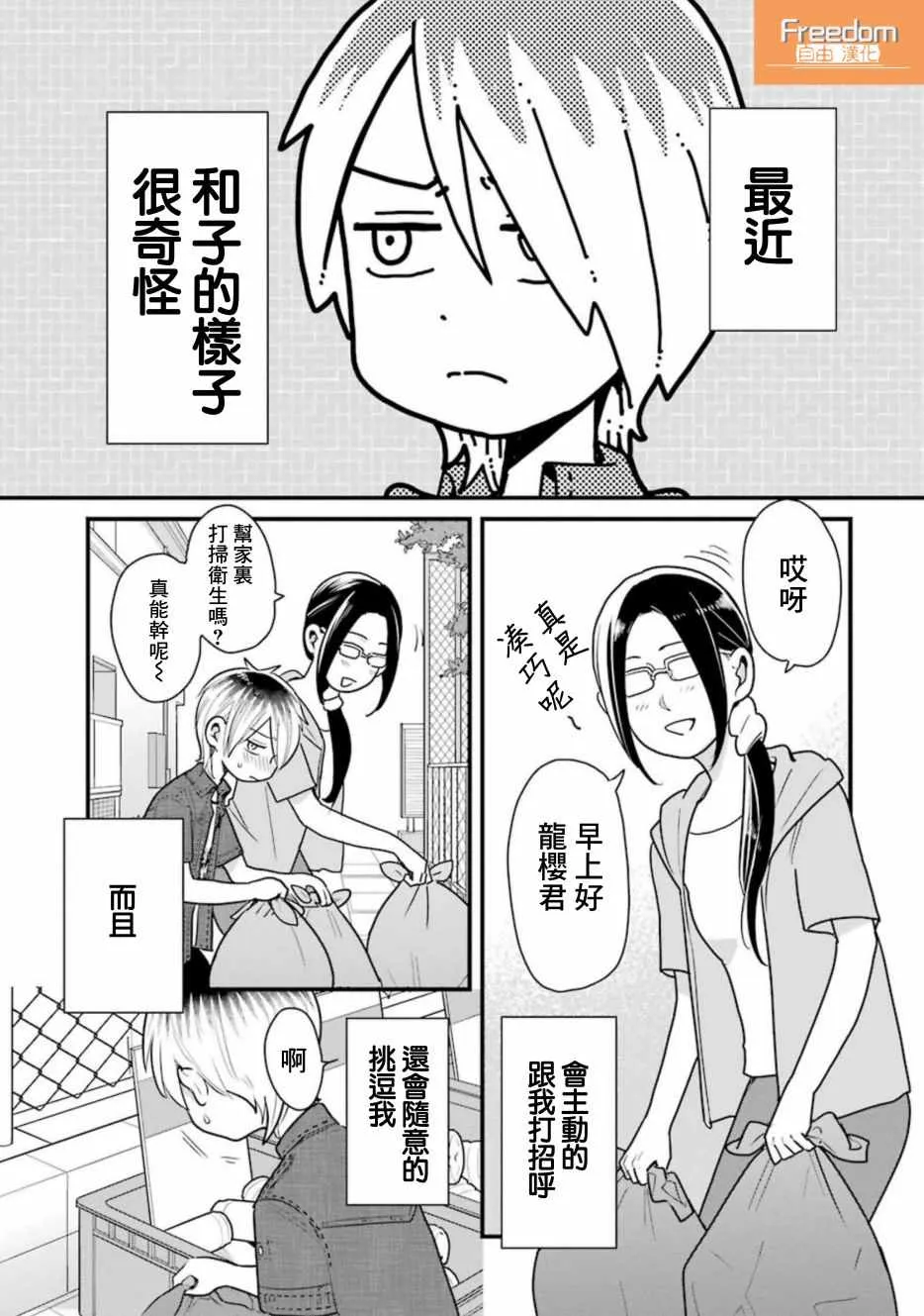 第23话 第5页
