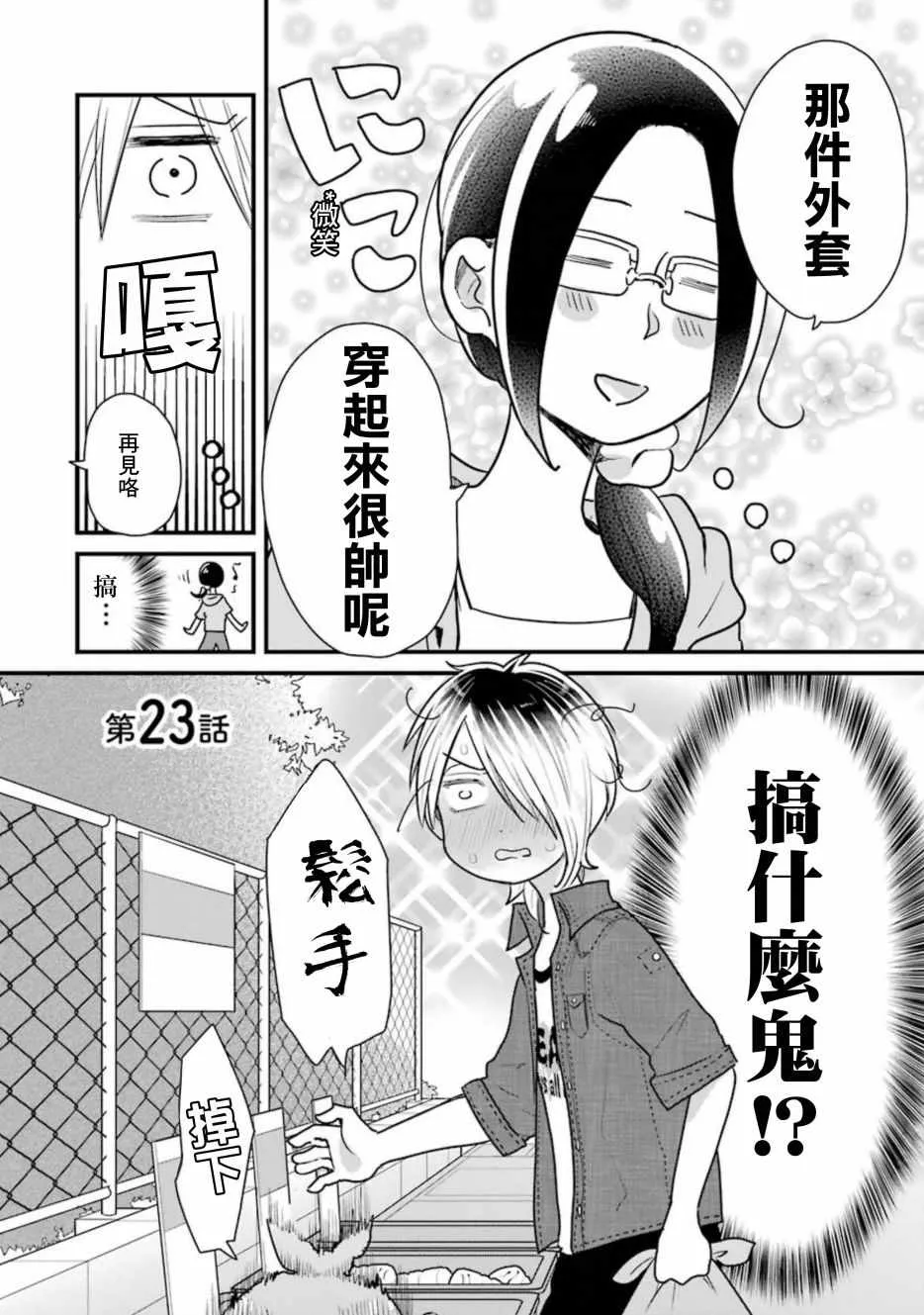 第23话 第6页