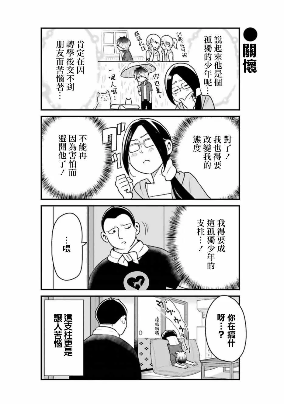 第23话 第8页