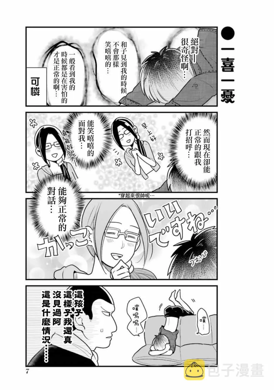 第23话 第9页