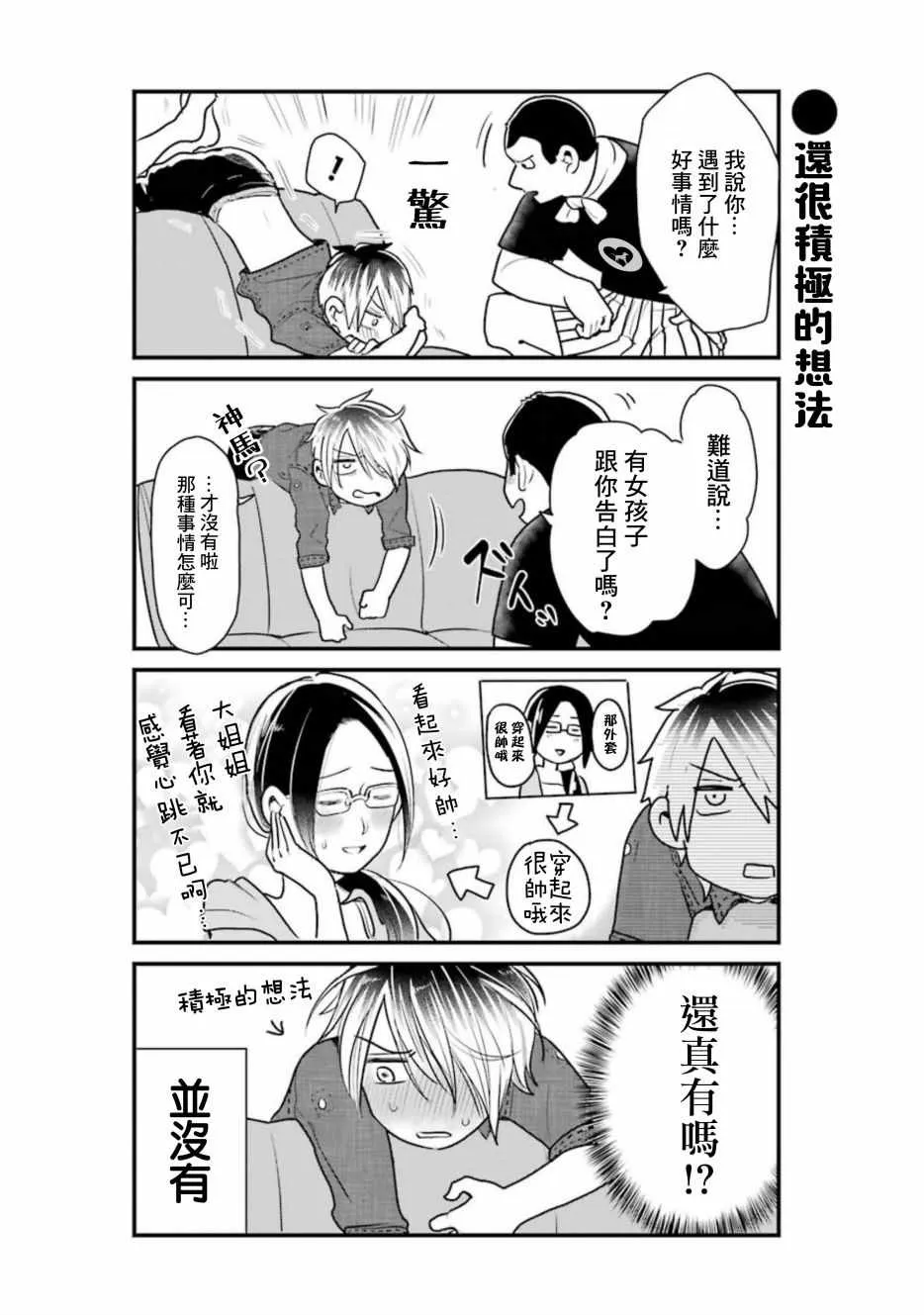 第23话 第10页