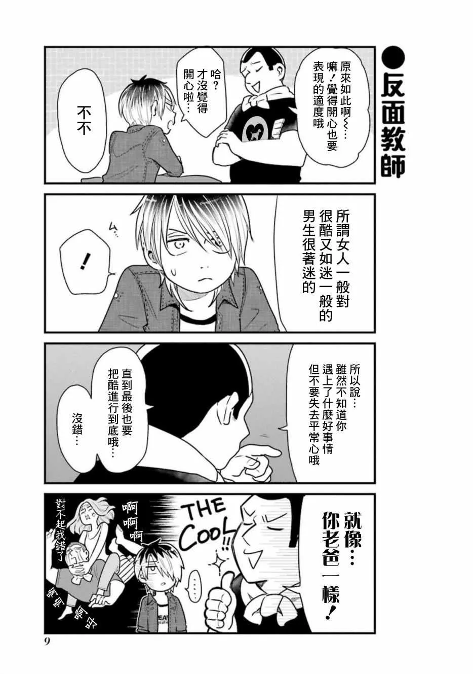 第23话 第11页
