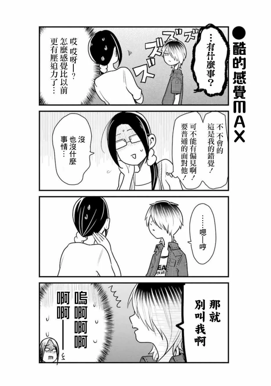 第23话 第14页