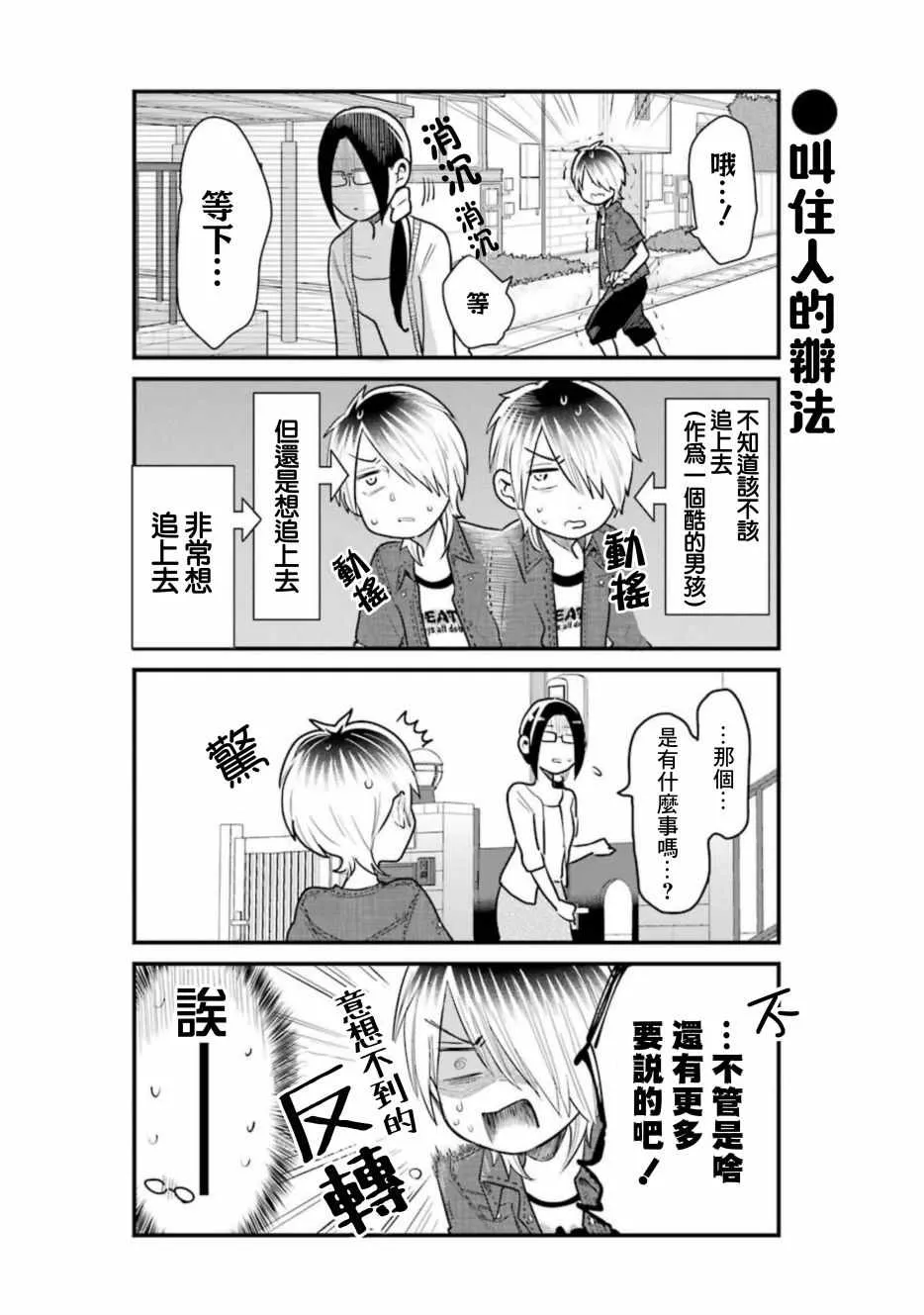 第23话 第16页