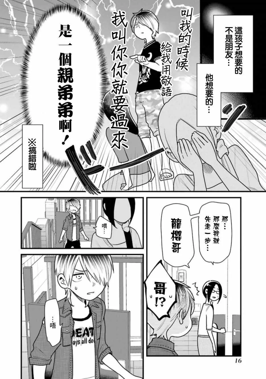 第23话 第18页