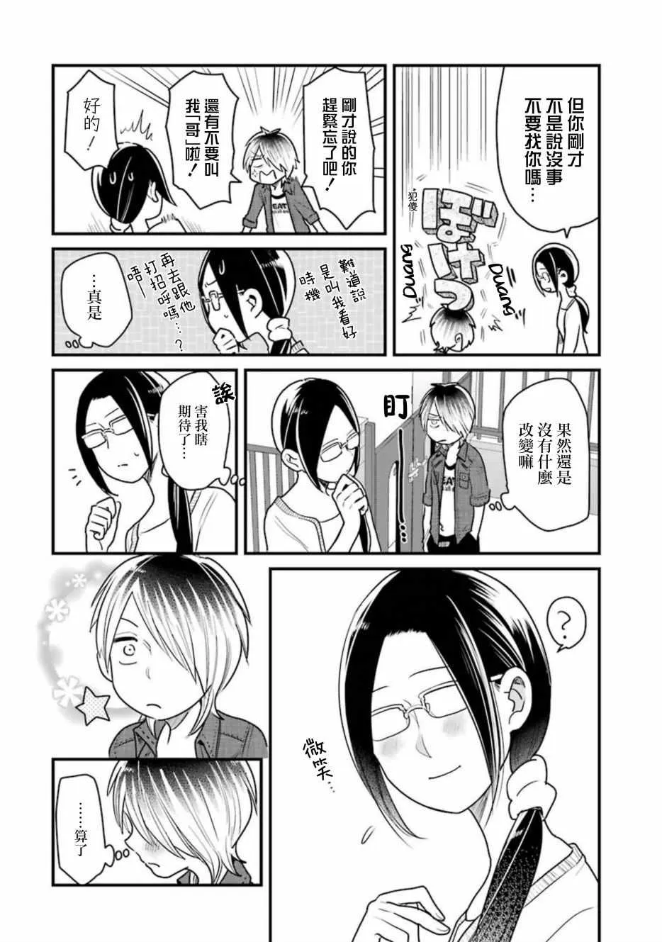 第23话 第20页