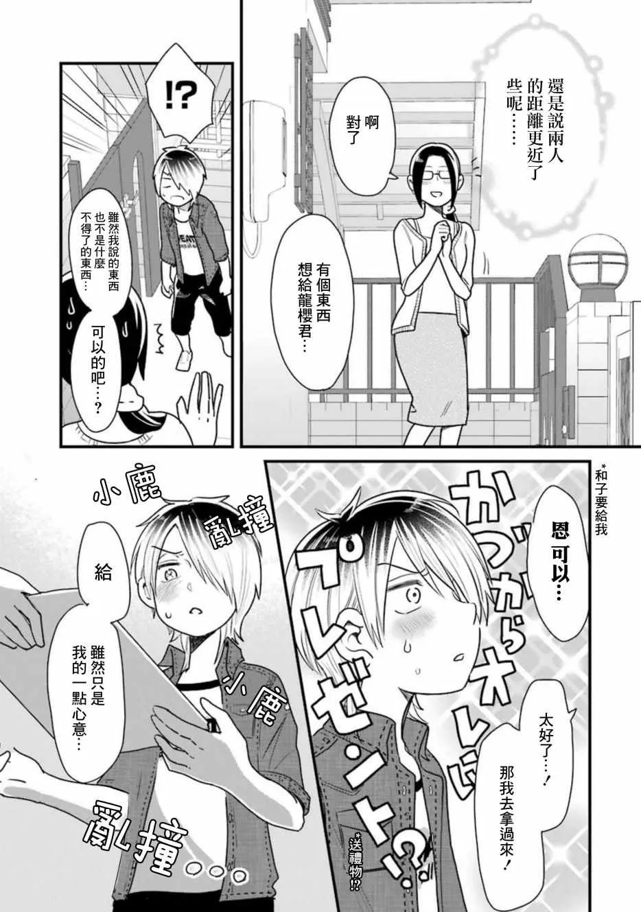 第23话 第21页