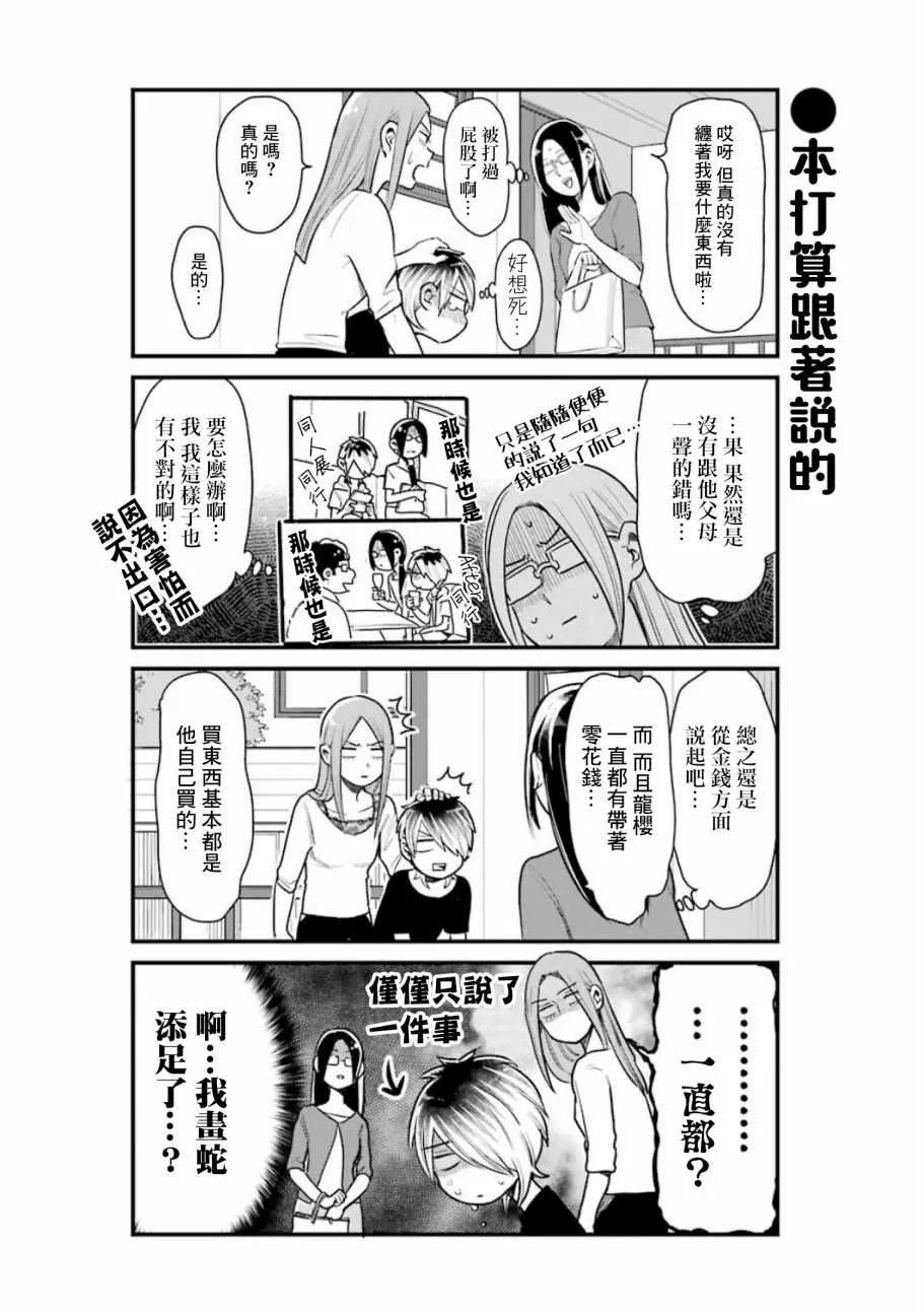 第22话 第8页