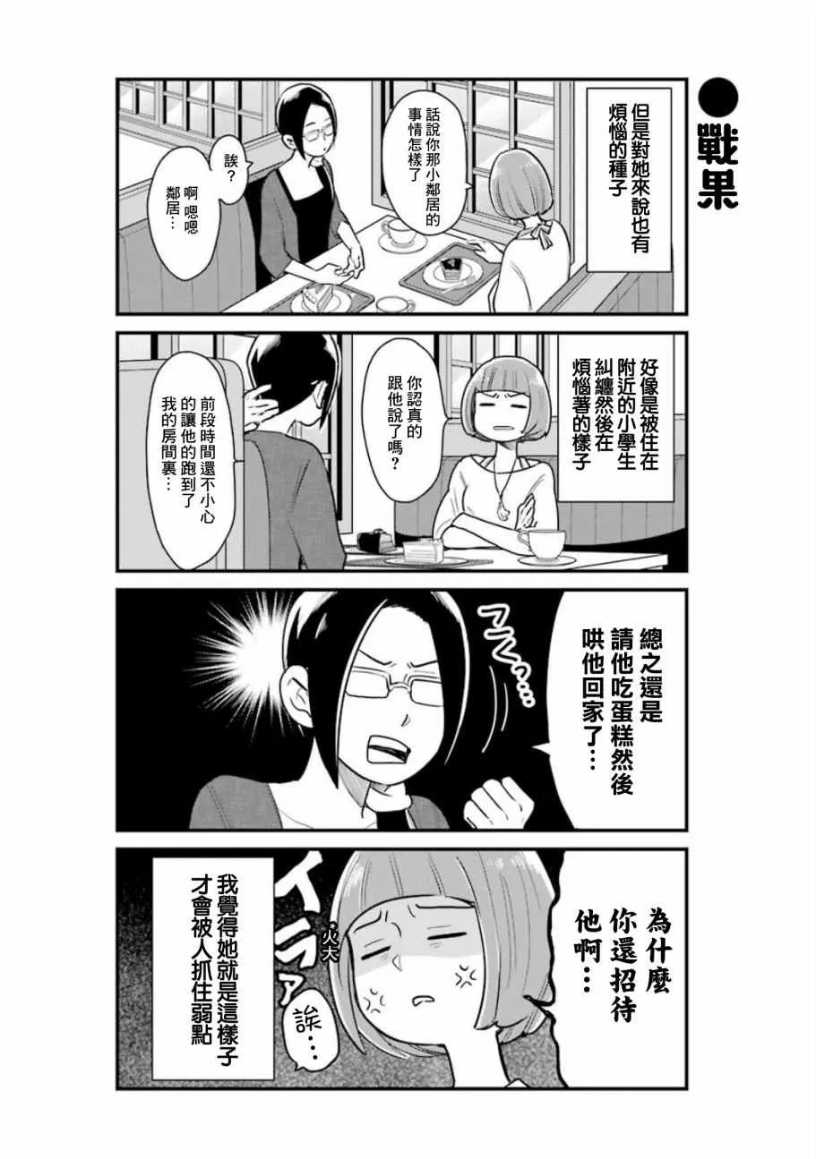 第21话 第4页