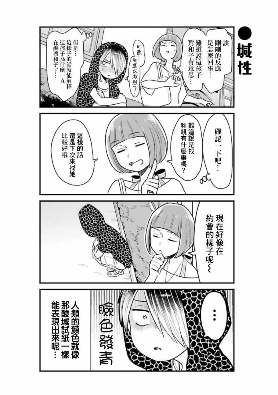 第21话 第8页