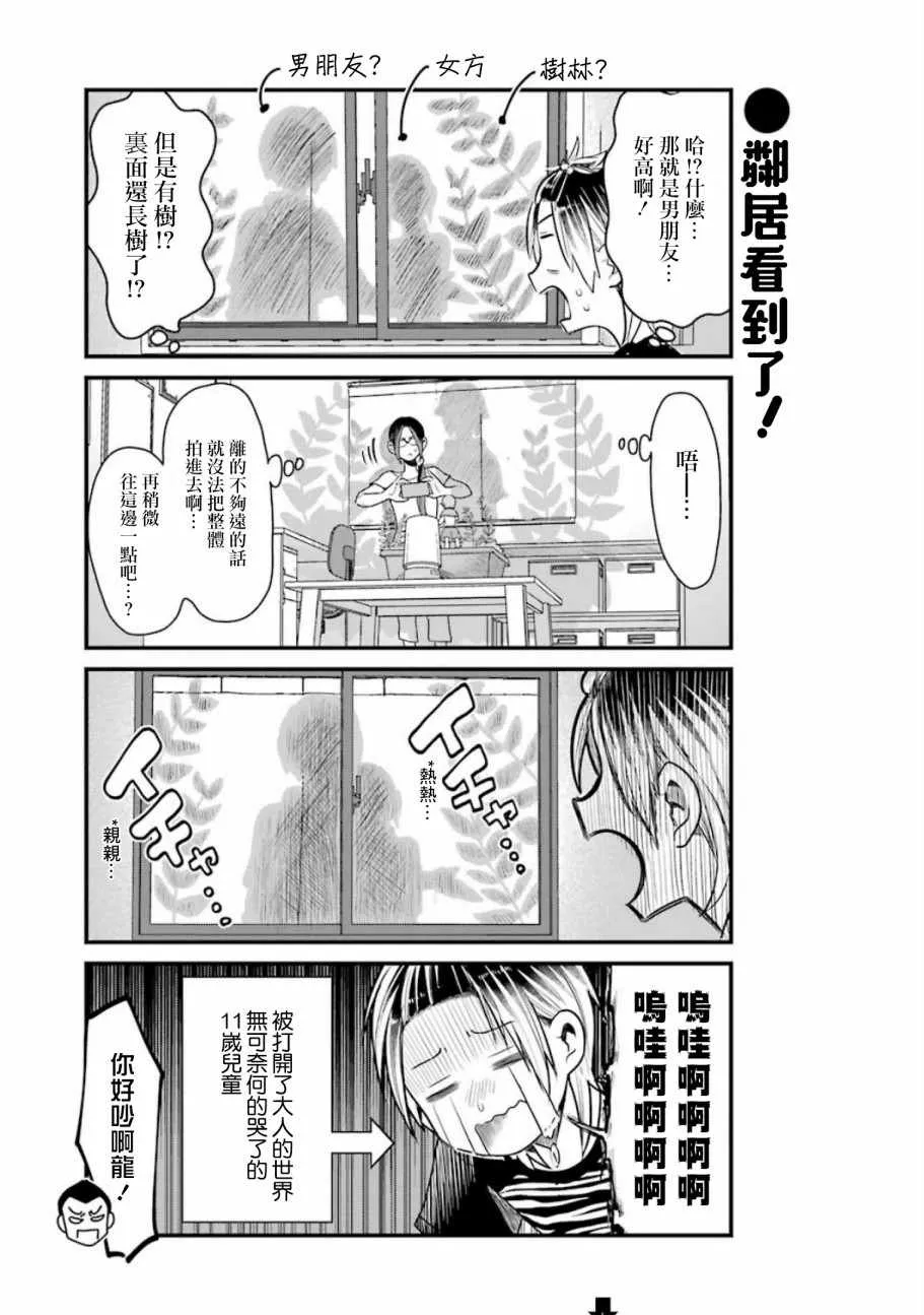 第20话 第11页
