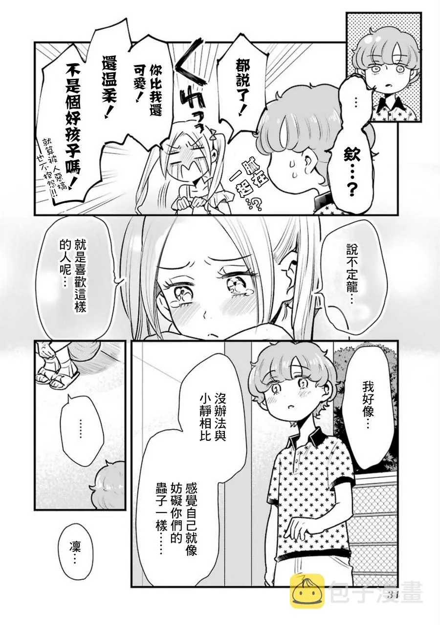 第17话 第14页
