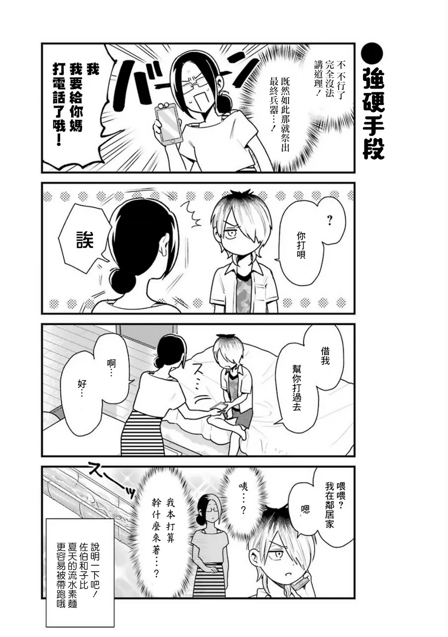 第16话 第11页