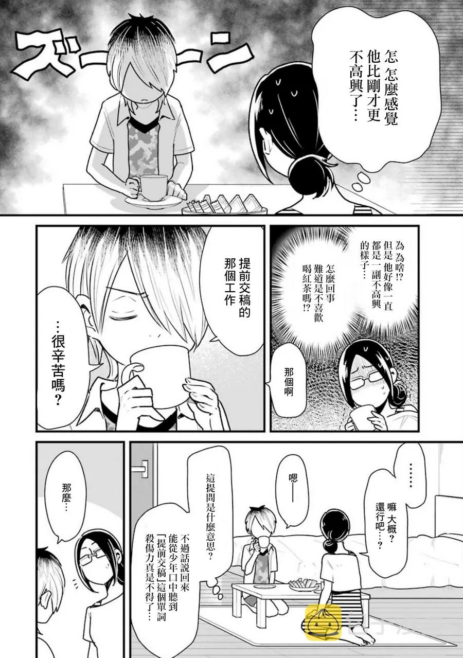 第16话 第16页