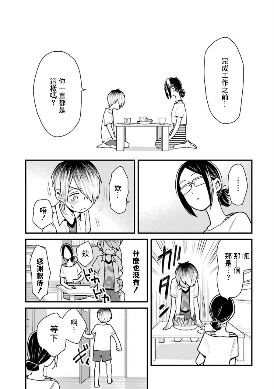 第16话 第17页