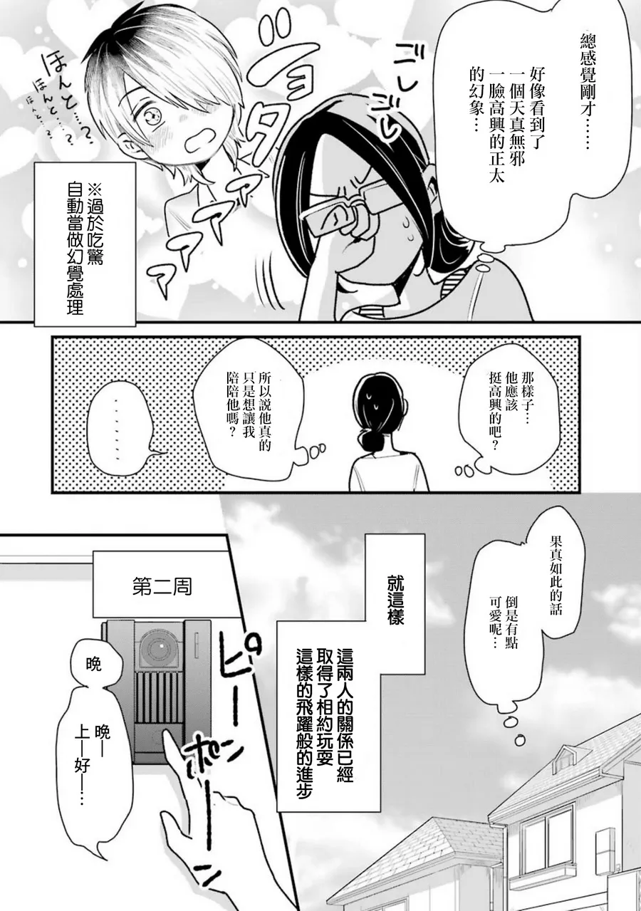 第16话 第20页