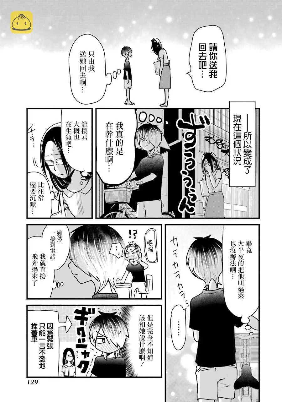 第15话 第9页