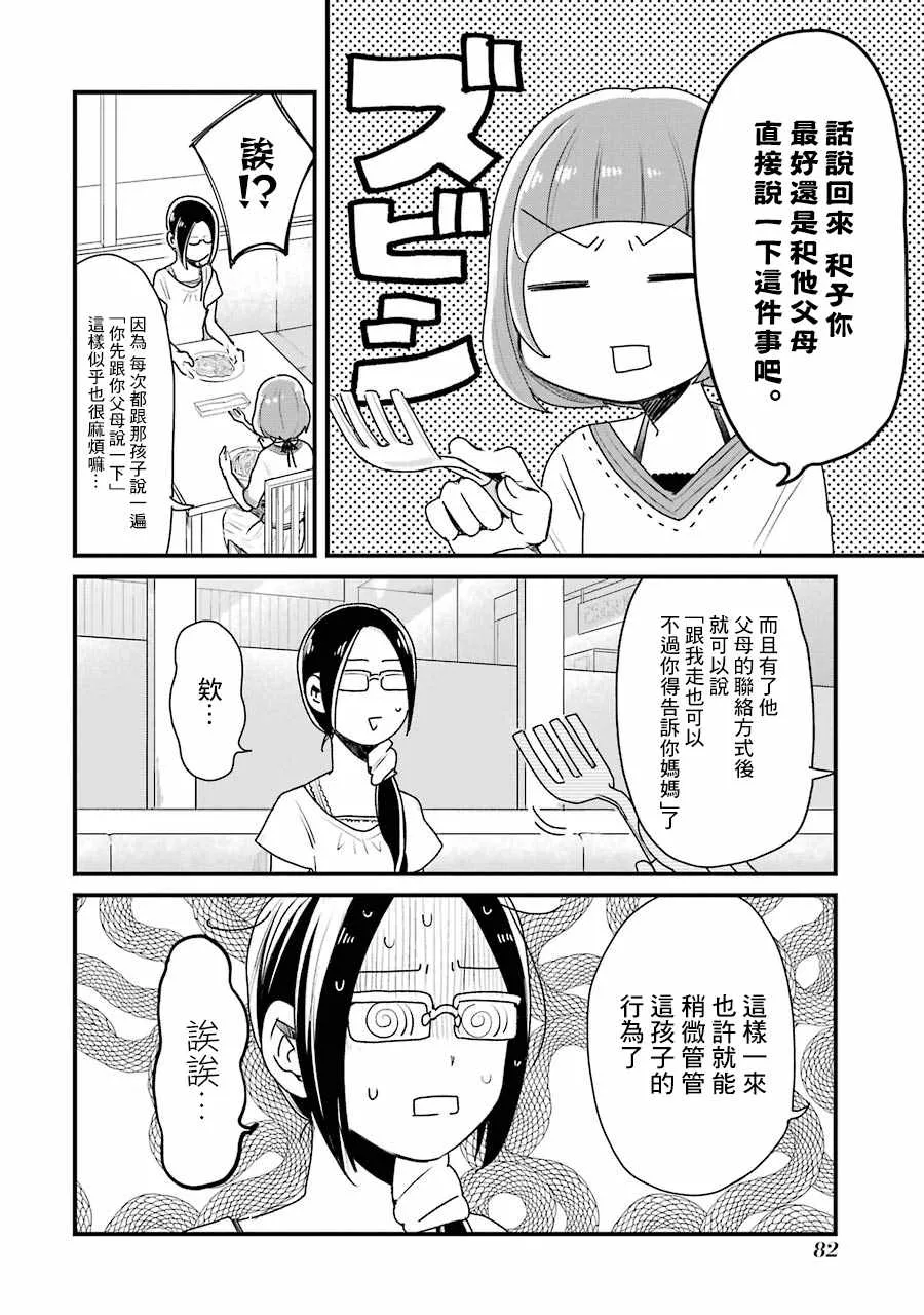 第13话 第2页