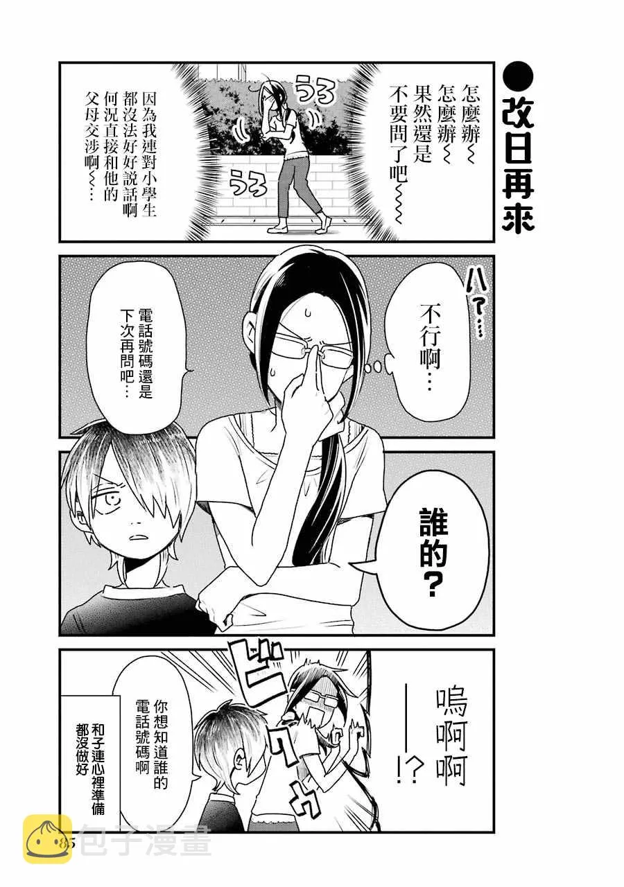 第13话 第5页