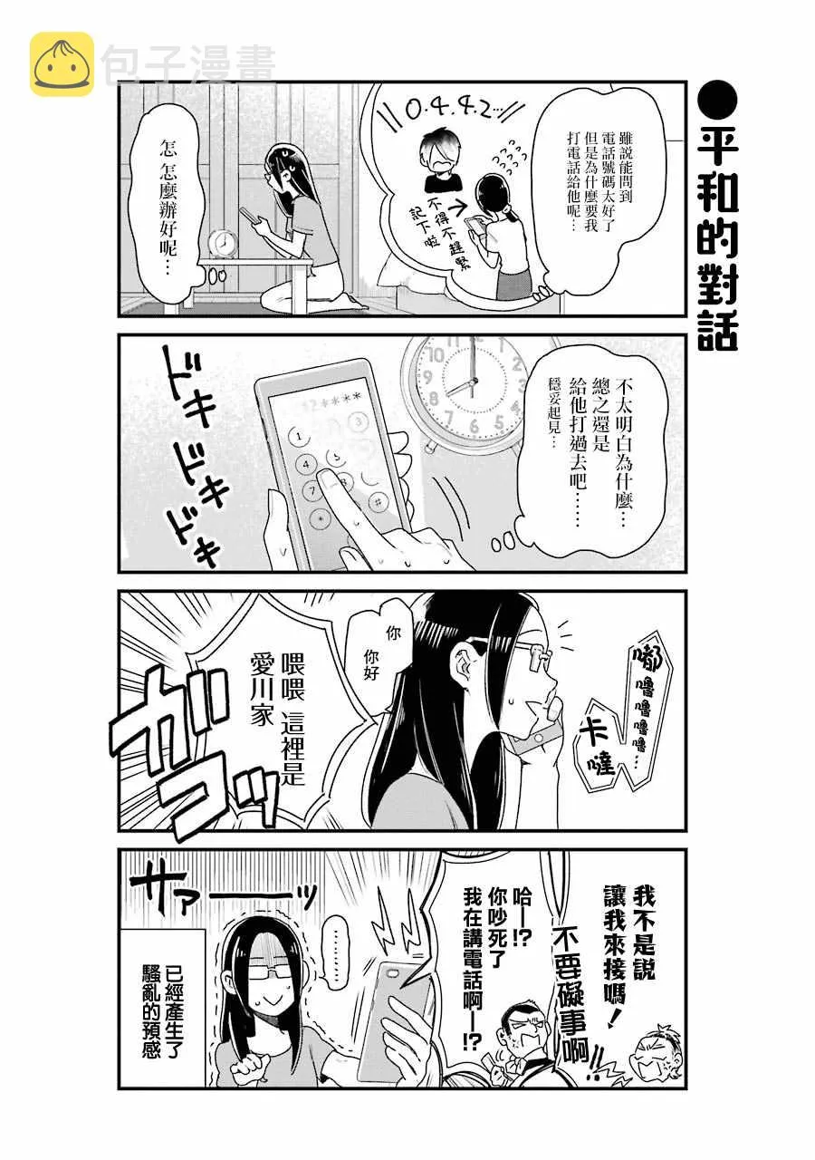 第13话 第8页