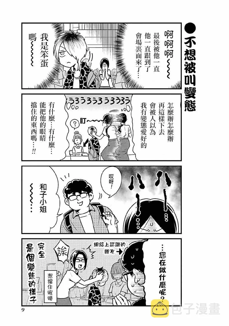 第1话 第10页