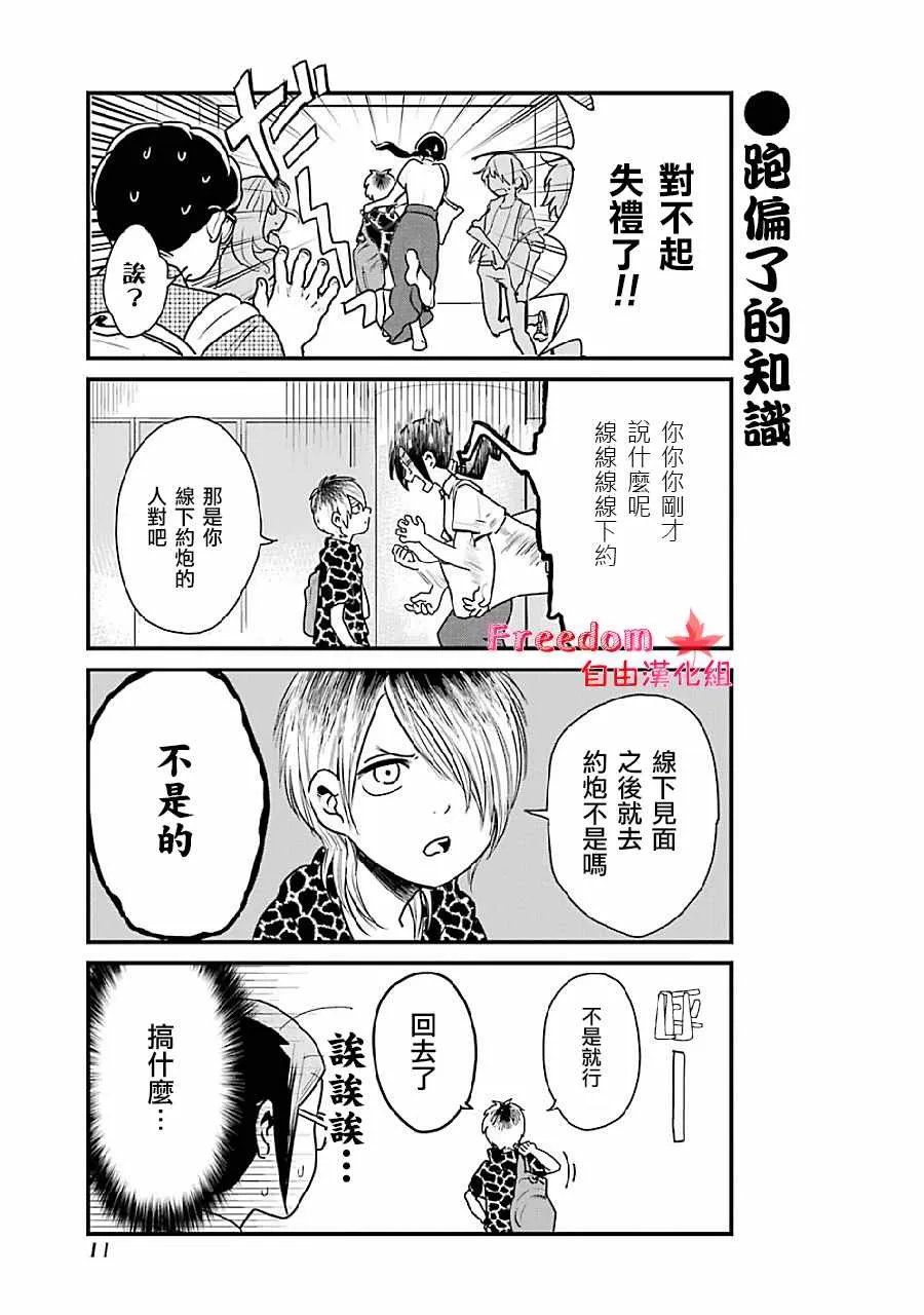 第1话 第12页