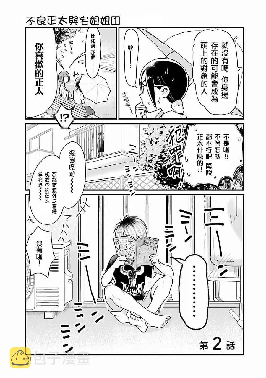 第2话 第3页