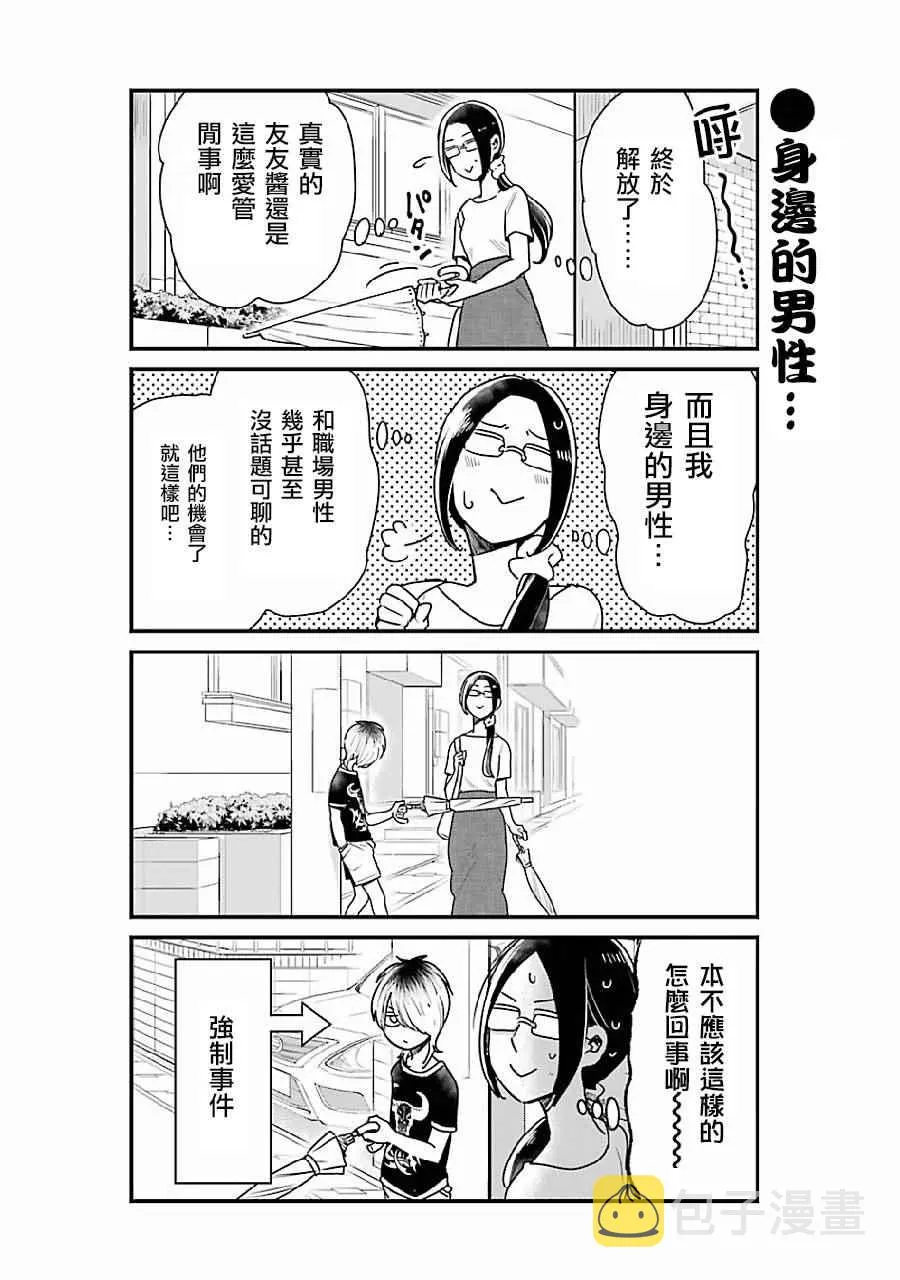 第2话 第4页