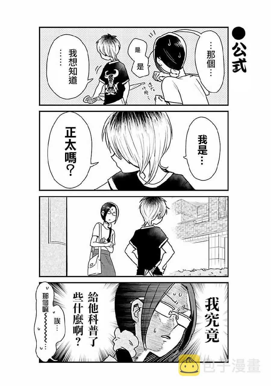 第2话 第8页